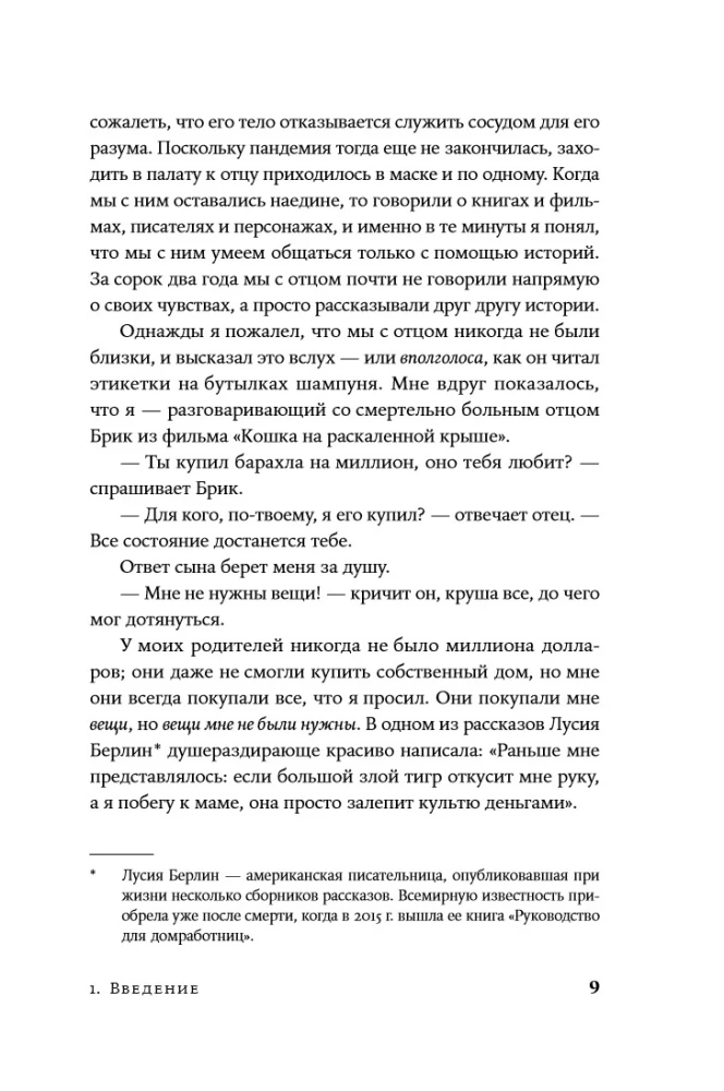 Neredzamās tintes: Skaudība, greizsirdība un radošo mokas lielajiem rakstniekiem